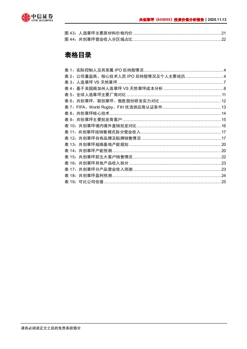 共创草坪-投资价值分析报告：竞争优势突出，成长确定性强-20201113.pdf 第5页