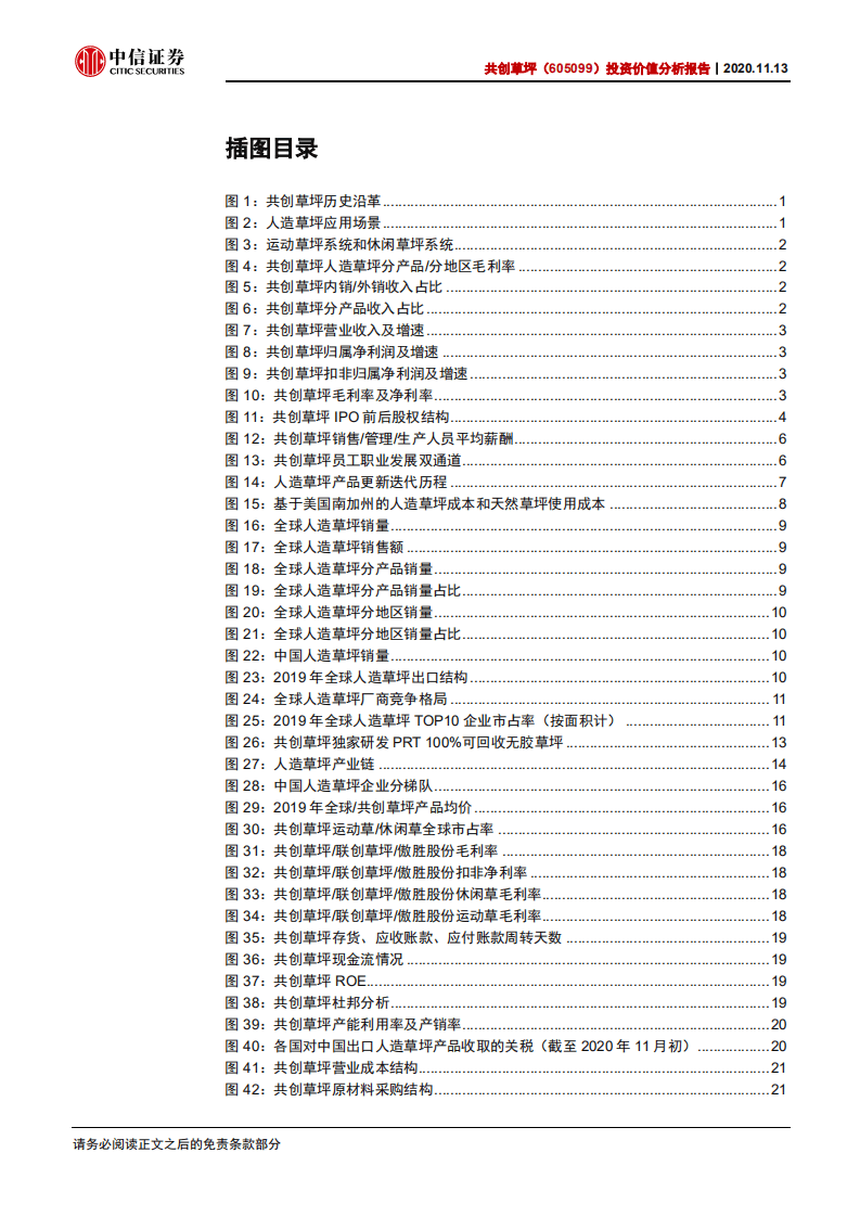 共创草坪-投资价值分析报告：竞争优势突出，成长确定性强-20201113.pdf 第4页
