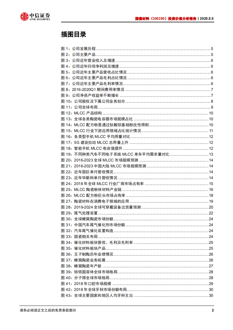 国瓷材料-投资价值分析报告：陶瓷材料平台型公司，布局口腔优质新赛道-20200805.pdf 第3页