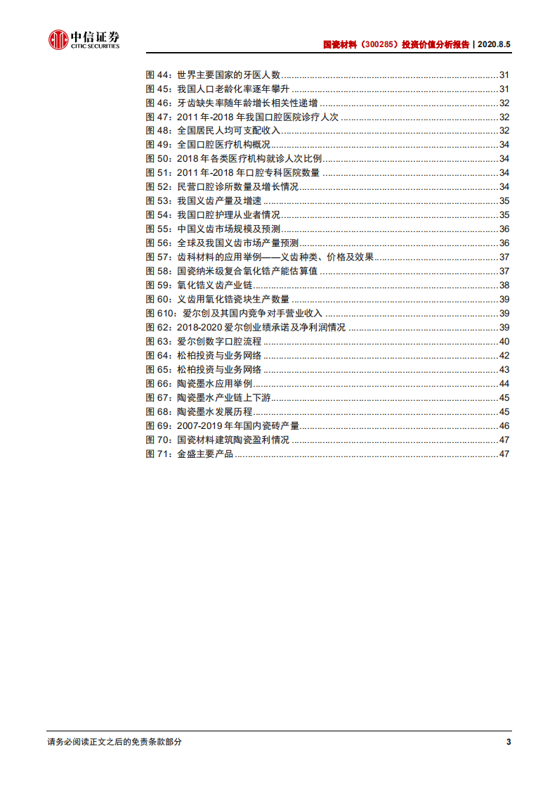 国瓷材料-投资价值分析报告：陶瓷材料平台型公司，布局口腔优质新赛道-20200805.pdf 第4页