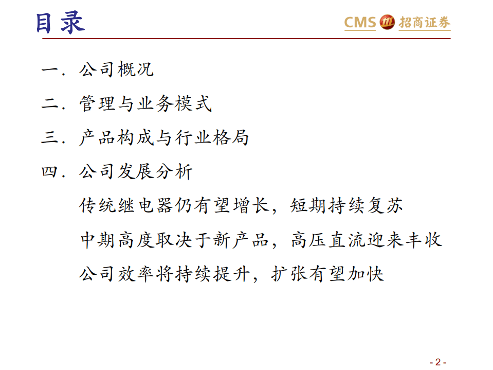 宏发股份-宏发股份投资价值分析报告-20201016.pdf 第2页