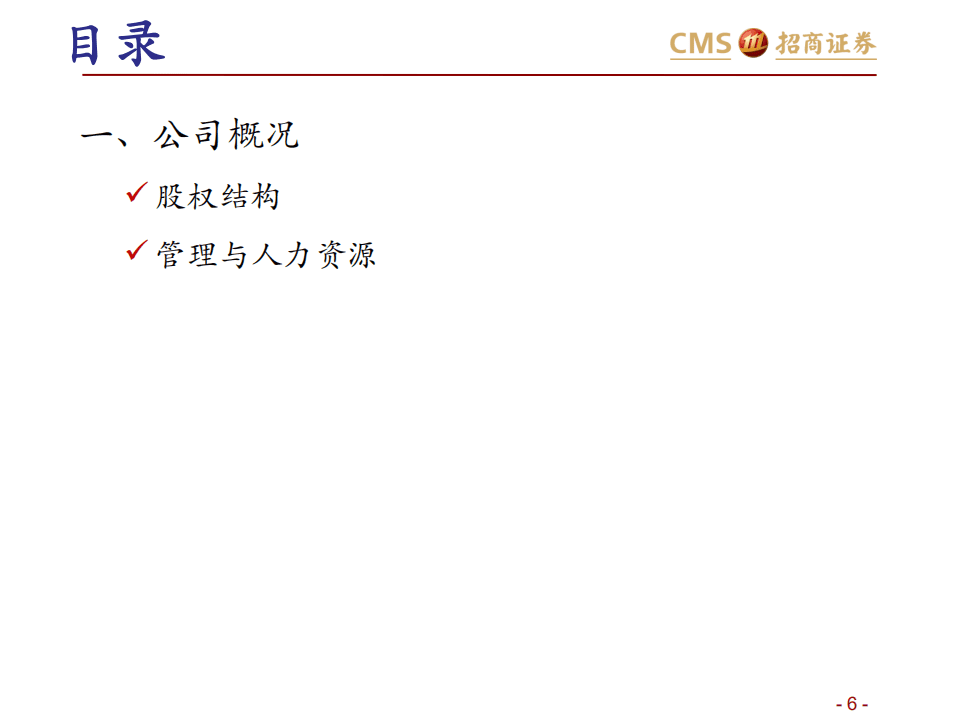 宏发股份-宏发股份投资价值分析报告-20201016.pdf 第6页