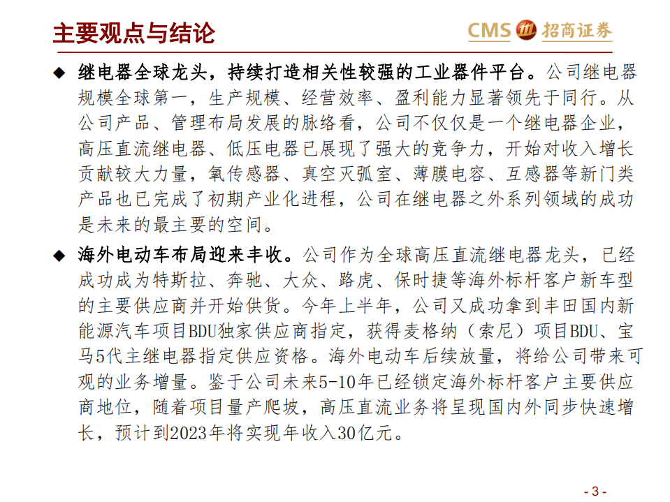 宏发股份-宏发股份投资价值分析报告-20201016.pdf 第3页