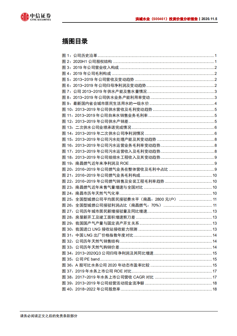 洪城水业-投资价值分析报告：市政公用综合平台，攻守兼备特质突出-20201105.pdf 第3页