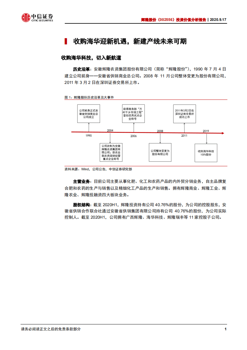 辉隆股份-投资价值分析报告：布局香料消费属性渐显，新赛道助力业绩爆发.pdf 第5页