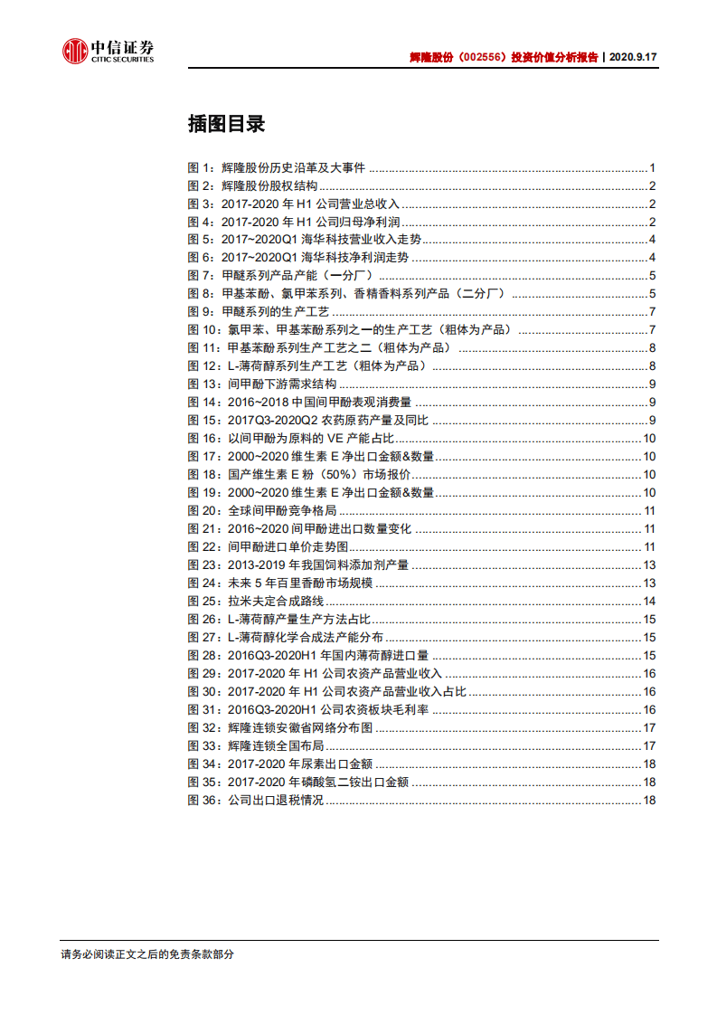 辉隆股份-投资价值分析报告：布局香料消费属性渐显，新赛道助力业绩爆发.pdf 第3页