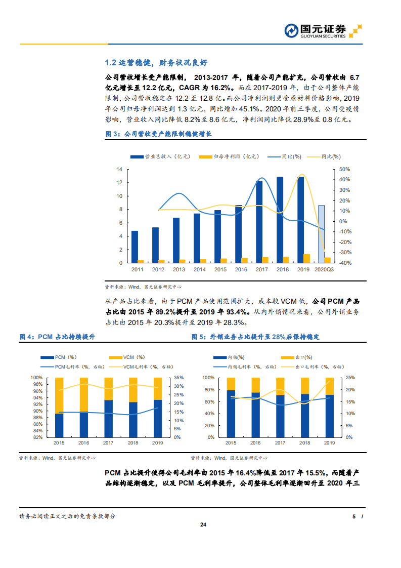 立霸股份-深度报告：主营稳健增长，投资带来弹性-20201109.pdf 第5页