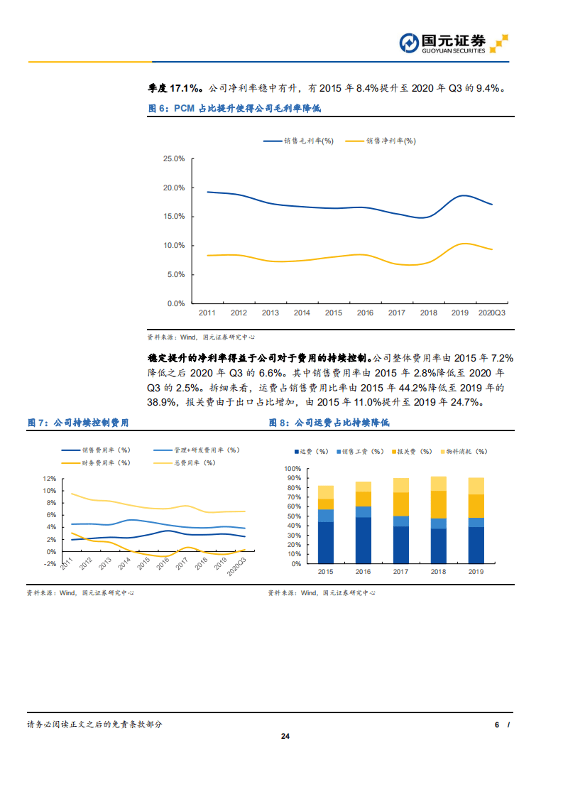 立霸股份-深度报告：主营稳健增长，投资带来弹性-20201109.pdf 第6页