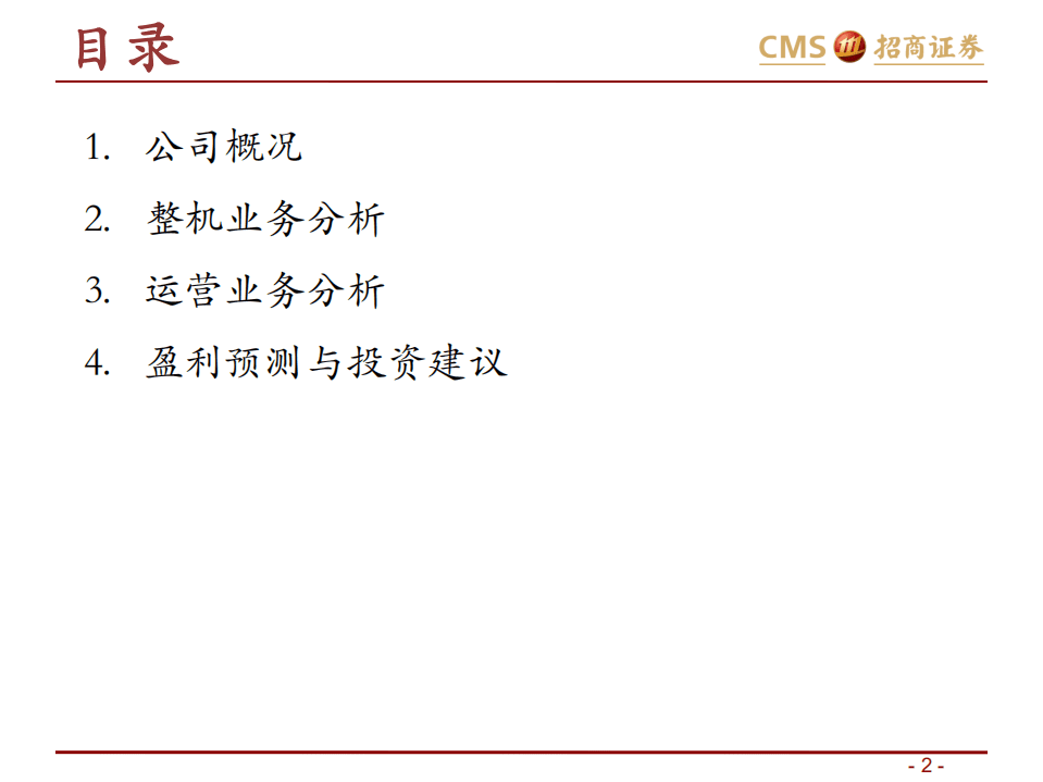 明阳智能-明阳智能投资价值分析-20201014.pdf 第2页