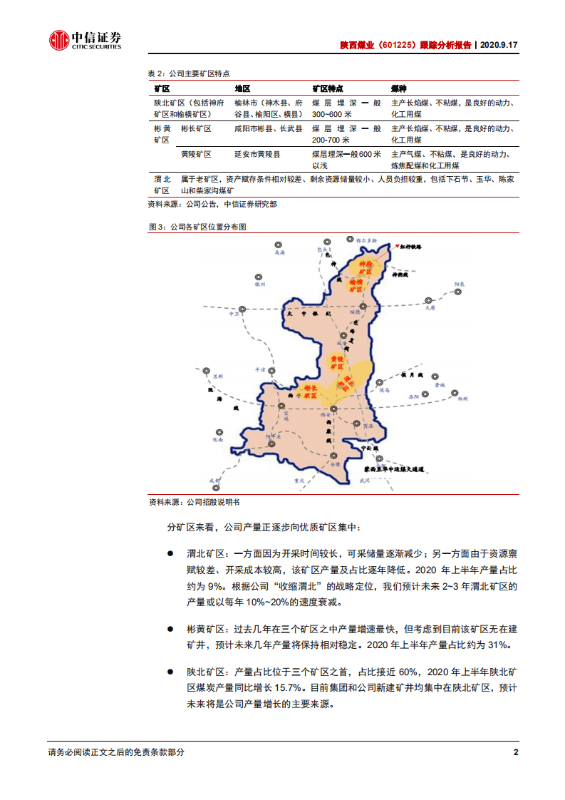 陕西煤业-跟踪分析报告：盈利恢复叠加投资收益，有望再度催化股价-20200917.pdf 第6页