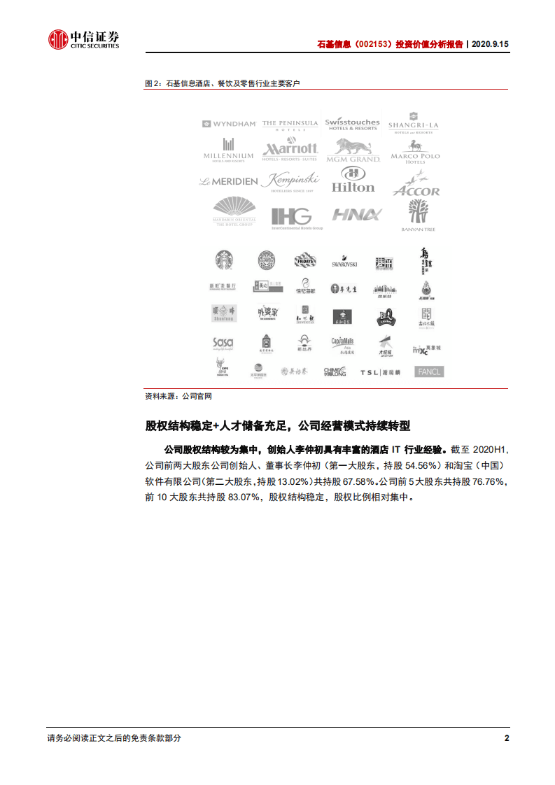 石基信息-投资价值分析报告：利刃出鞘，剑指全球-20200915.pdf 第5页