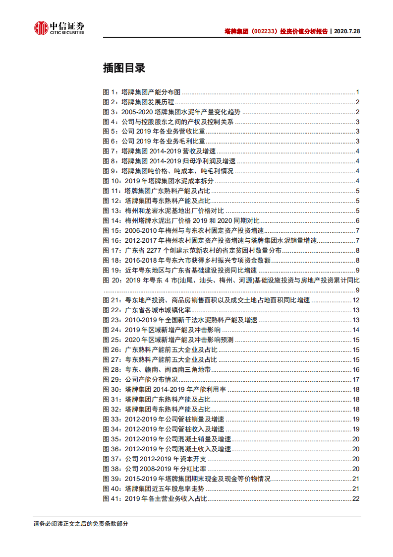 塔牌集团-投资价值分析报告：高股息粤东龙头，万吨线巩固领先地位-20200728.pdf 第4页