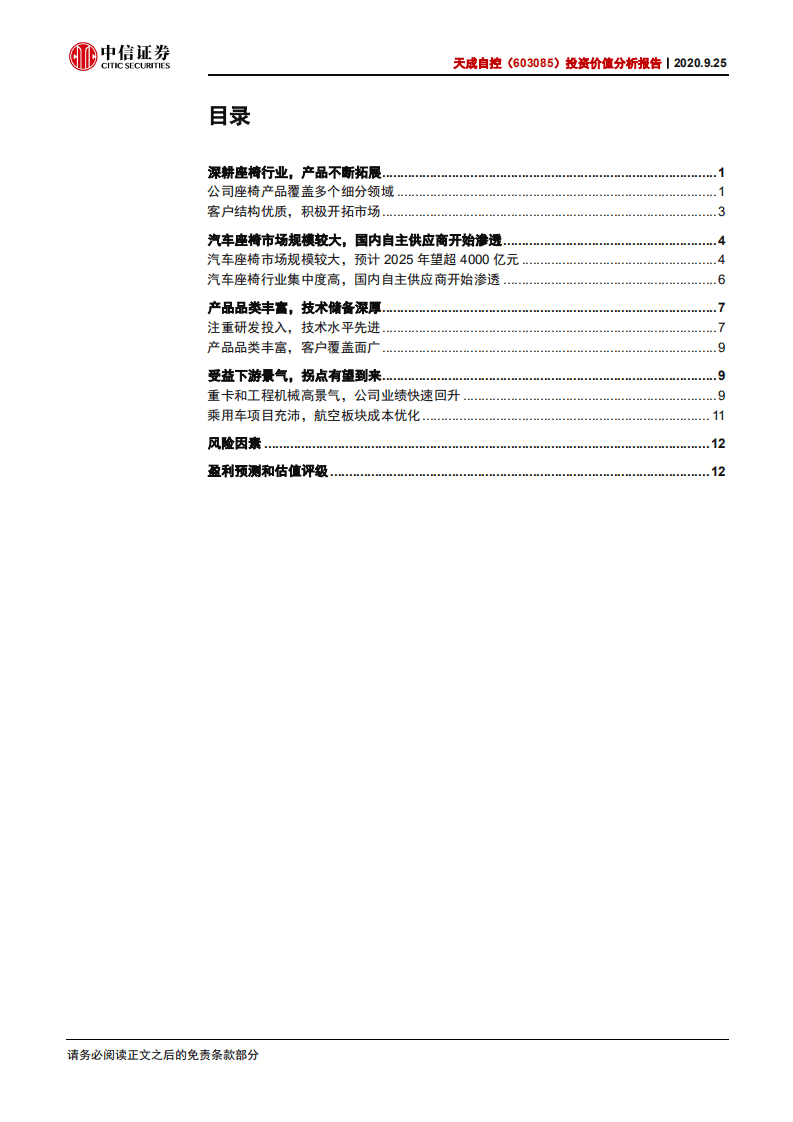 天成自控-投资价值分析报告：小公司，大行业，大机会-20200925.pdf 第3页
