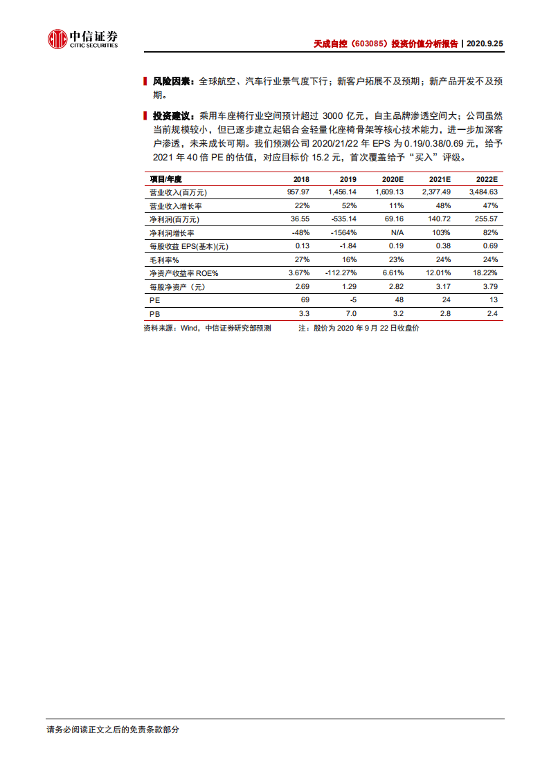 天成自控-投资价值分析报告：小公司，大行业，大机会-20200925.pdf 第2页