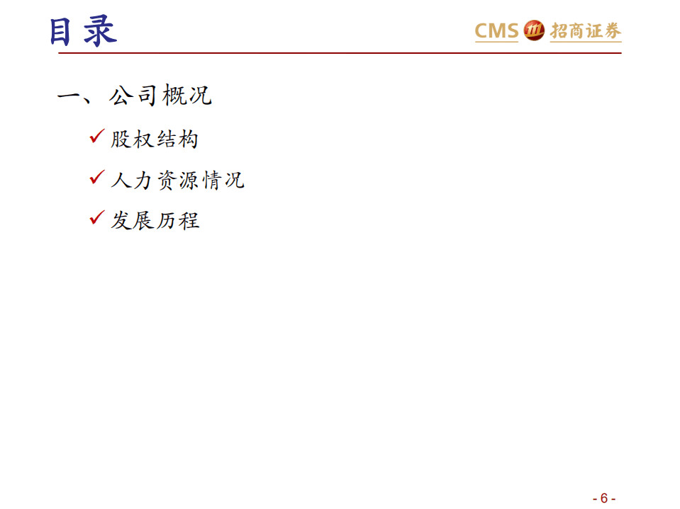 通威股份-投资价值分析-20201018.pdf 第6页