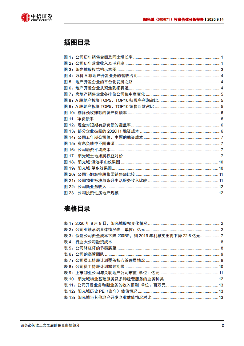 阳光城-投资价值分析报告：十年承诺可以兑现吗？-20200914.pdf 第3页