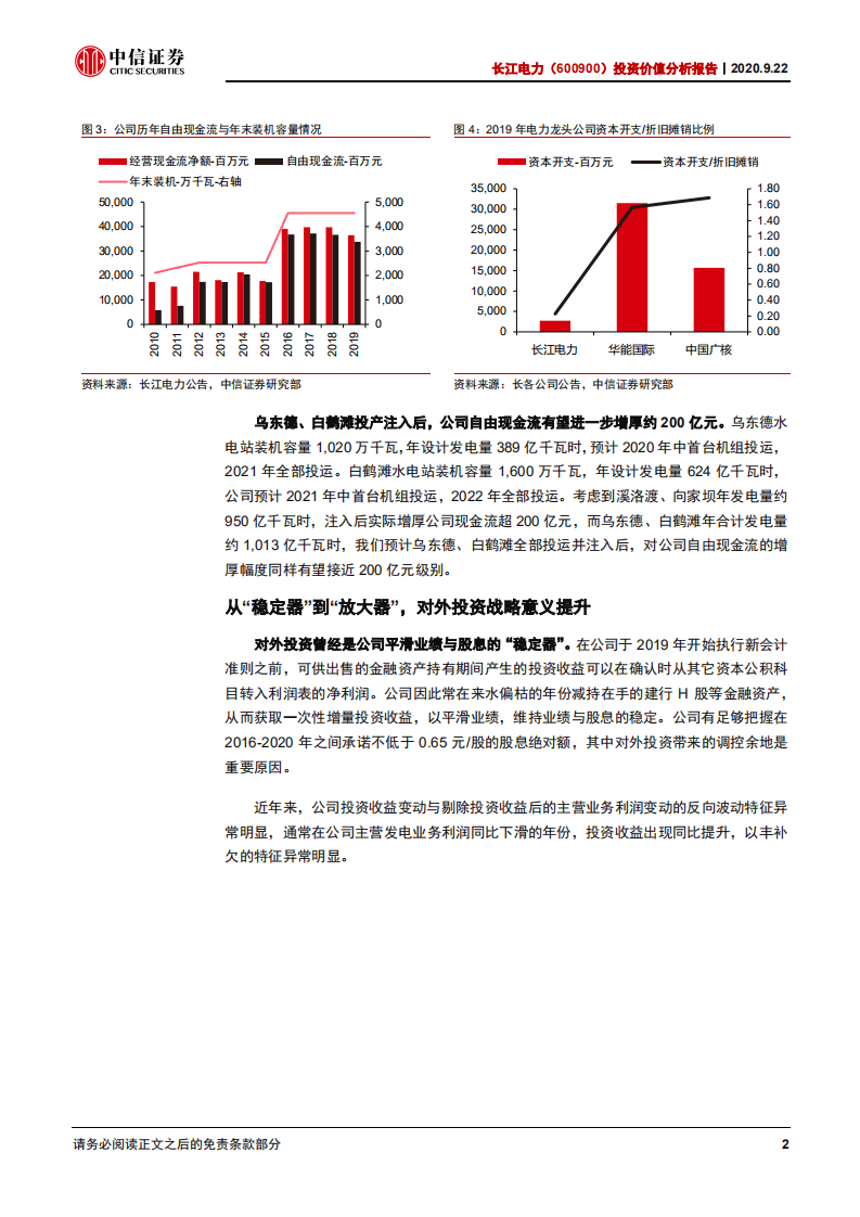 长江电力-投资价值分析报告：投资赋能，源远流长-20200922.pdf 第5页