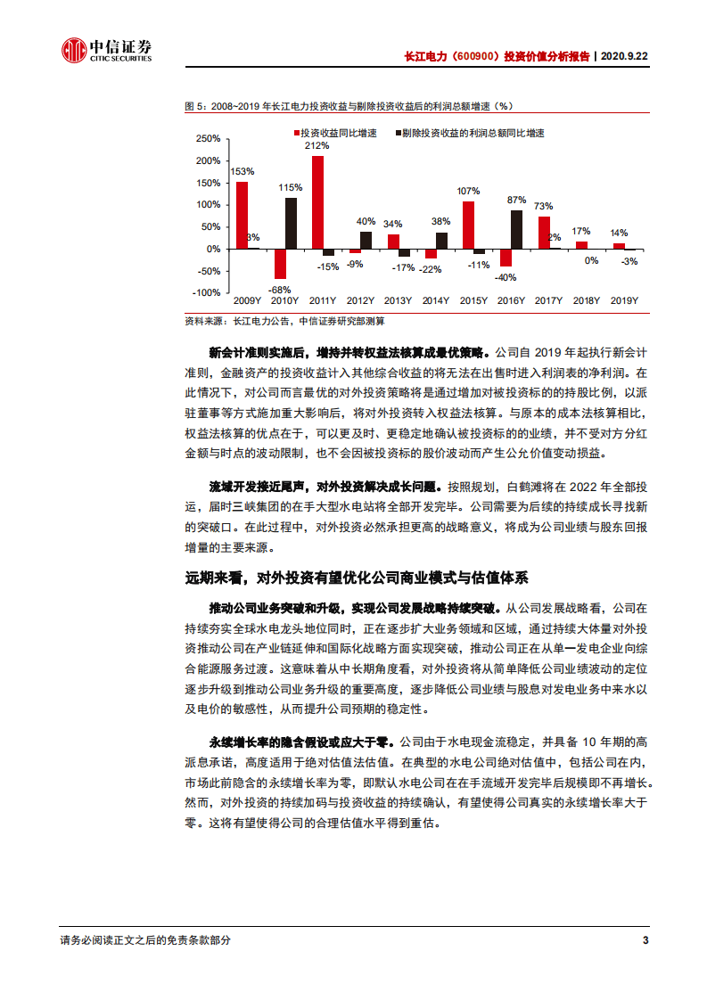 长江电力-投资价值分析报告：投资赋能，源远流长-20200922.pdf 第6页