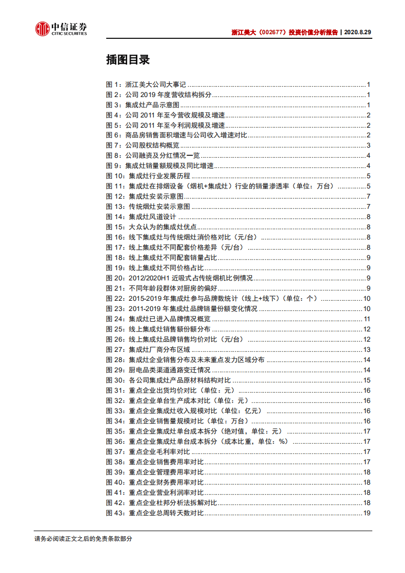 浙江美大-投资价值分析报告：龙头地位明晰，成长潜力可期-20200829.pdf 第3页