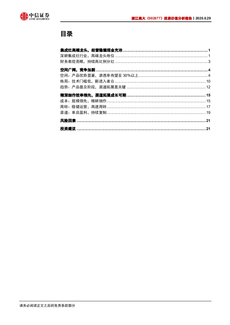 浙江美大-投资价值分析报告：龙头地位明晰，成长潜力可期-20200829.pdf 第2页
