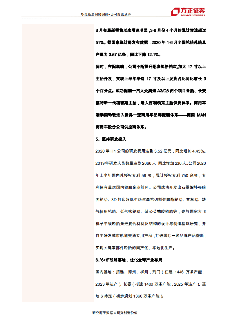 玲珑轮胎-2020中报点评：开启新零售元年，盈利逆势高增长-20200812.pdf 第4页