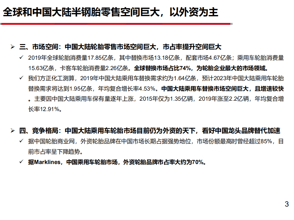 玲珑轮胎-深度报告之九：开启新零售，国产品牌崛起-20200904.pdf 第3页