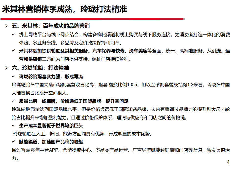 玲珑轮胎-深度报告之九：开启新零售，国产品牌崛起-20200904.pdf 第4页