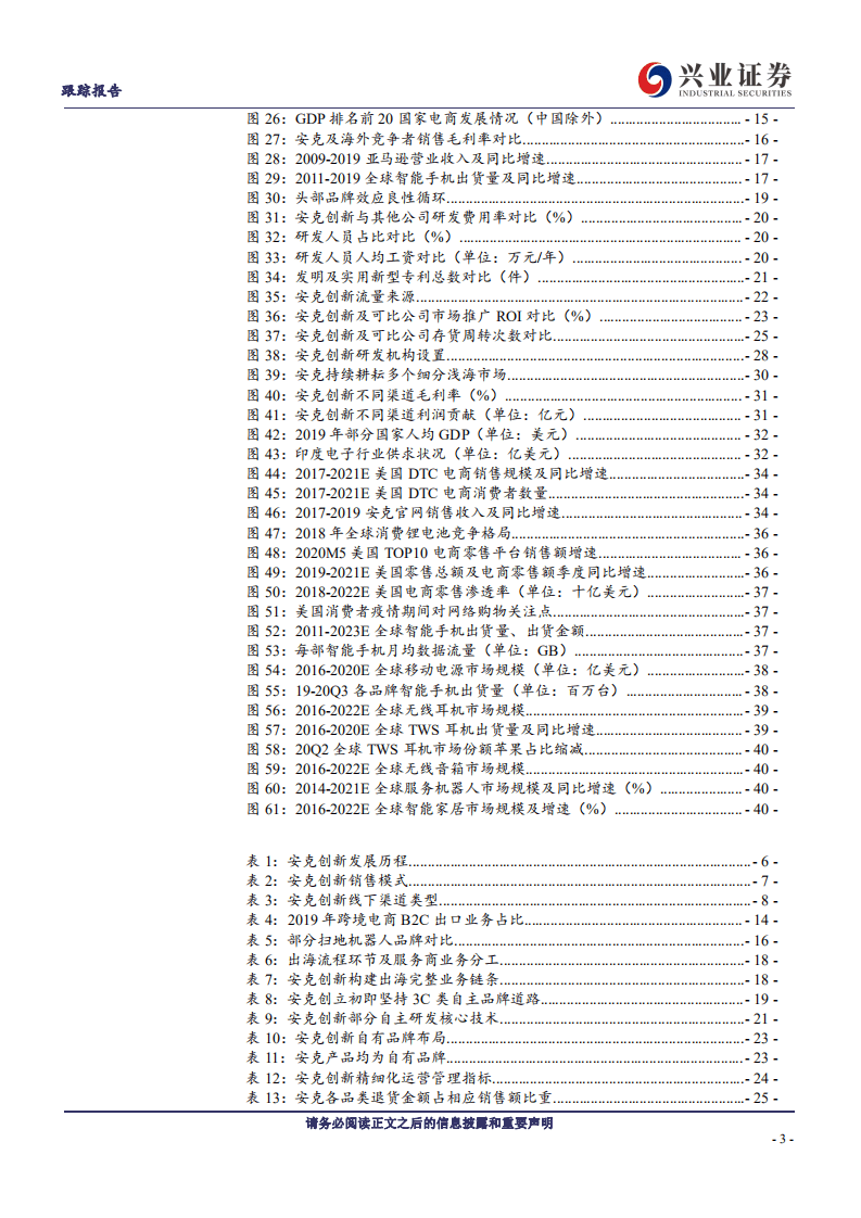 安克创新-安克创新跟踪报告：强运营筑品牌力，匠心独运供应链-20201117.pdf 第3页