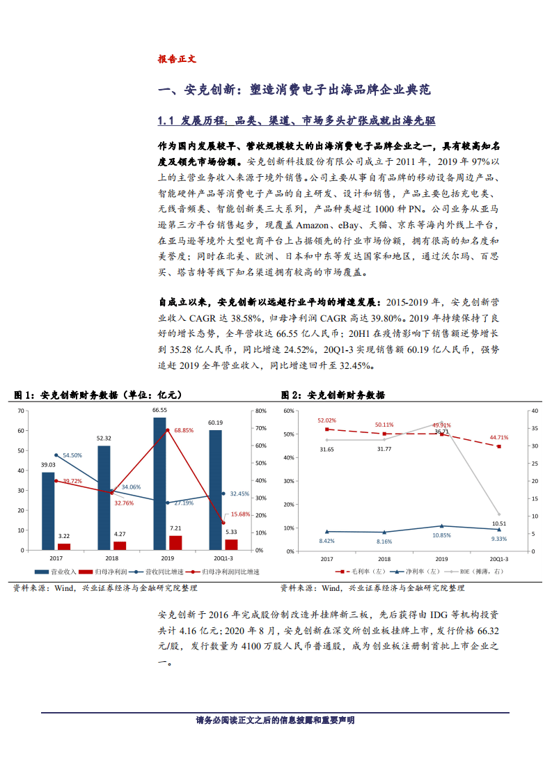 安克创新-安克创新跟踪报告：强运营筑品牌力，匠心独运供应链-20201117.pdf 第5页