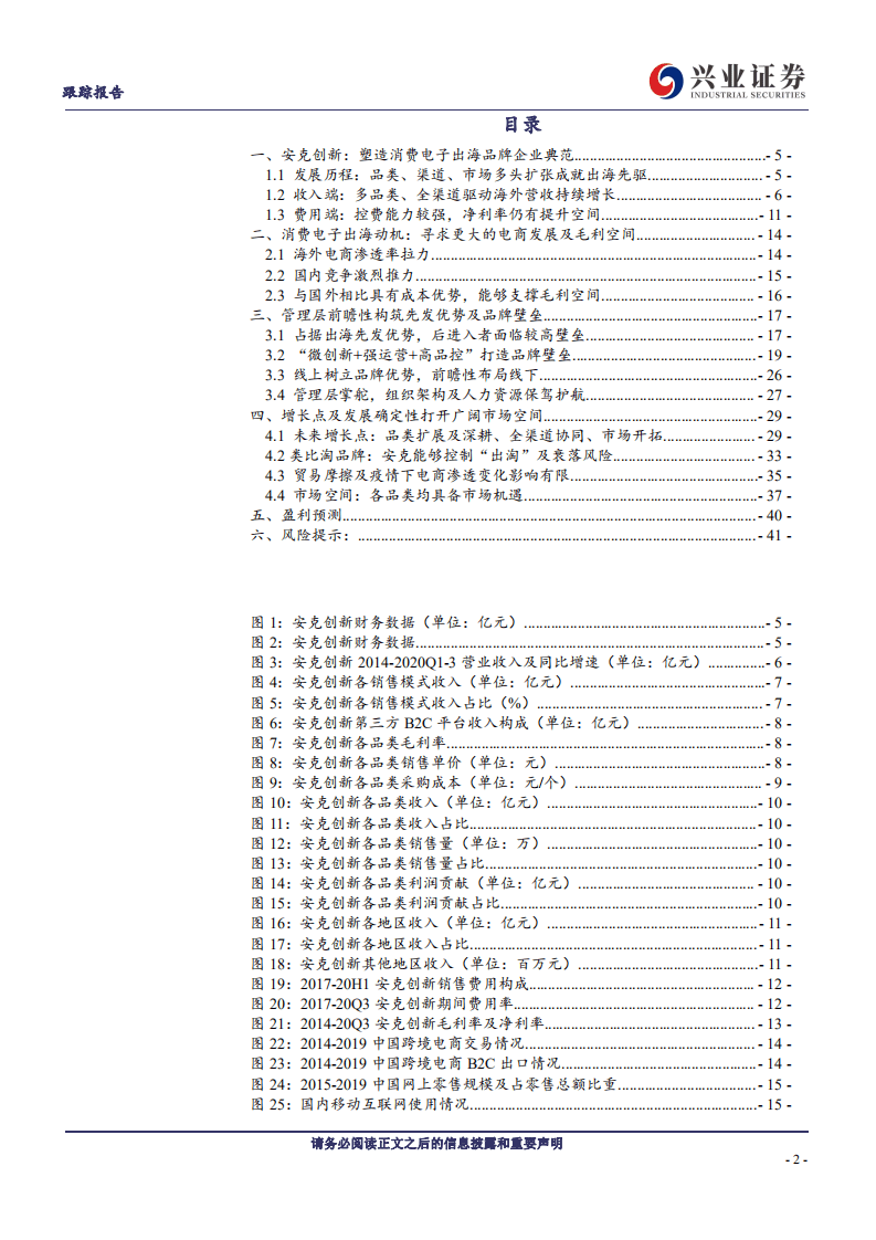 安克创新-安克创新跟踪报告：强运营筑品牌力，匠心独运供应链-20201117.pdf 第2页