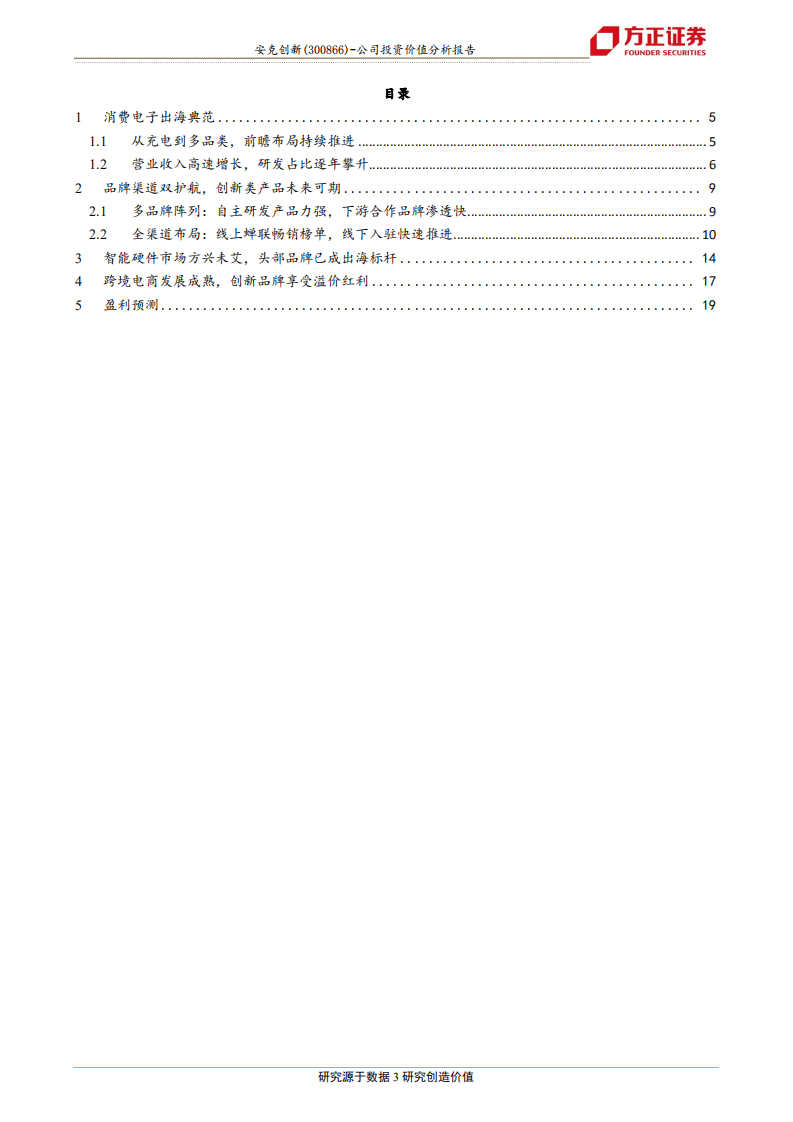 安克创新-出海品牌领军者-20201116.pdf 第3页