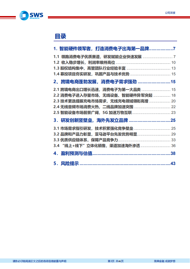 安克创新-打造跨境出海第一品牌，弘扬中国智造之美-20200825.pdf 第3页