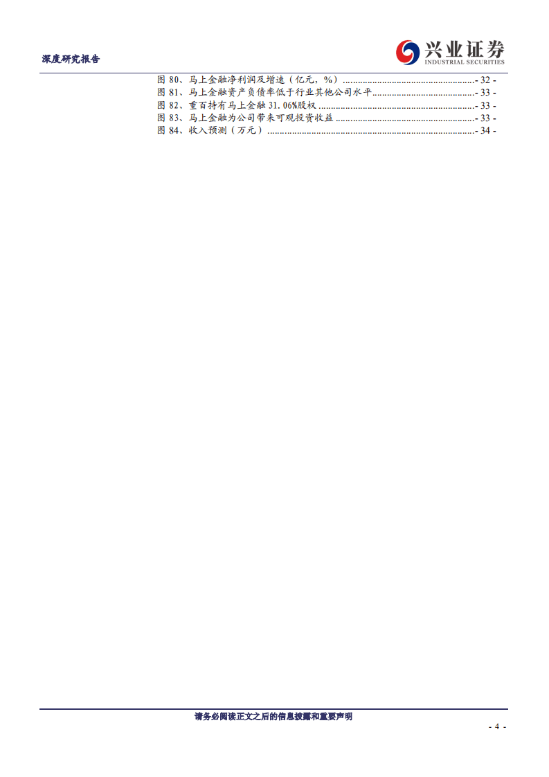 重庆百货-超市加速扩张，混改释放经营潜力-20200914.pdf 第4页