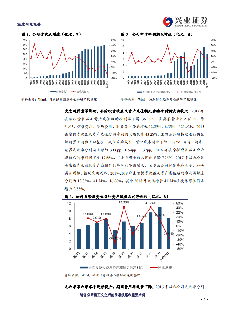 重庆百货-超市加速扩张，混改释放经营潜力-20200914.pdf 第6页