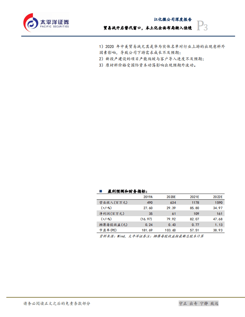 江化微-贸易战开启替代窗口，本土化全面布局渐入佳境-20201013.pdf 第3页