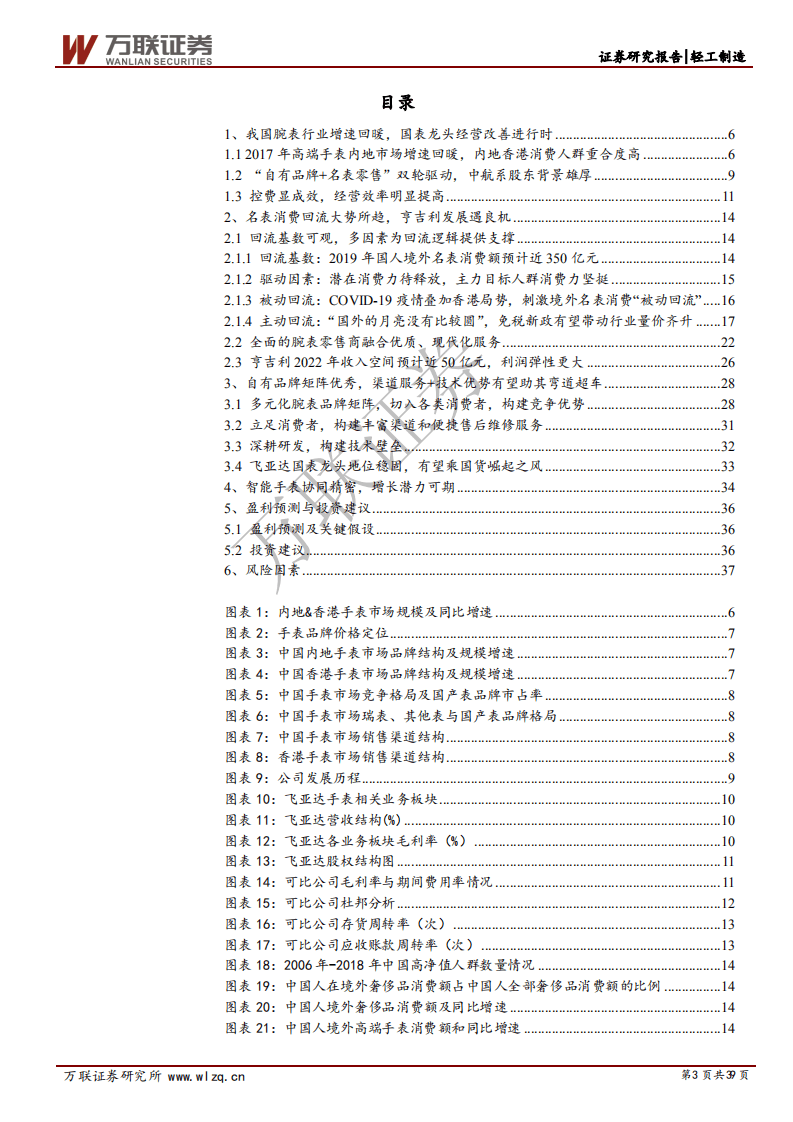 飞亚达-首次覆盖报告：国产手表领军者，三大成长路径可期-20200831.pdf 第3页