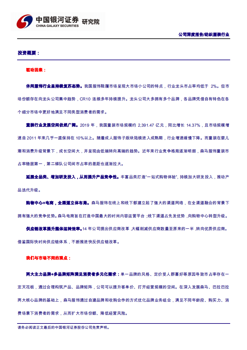 森马服饰-疫情下短期承压，Kidiliz剥离后期待业绩重新启航-20200802.pdf 第3页