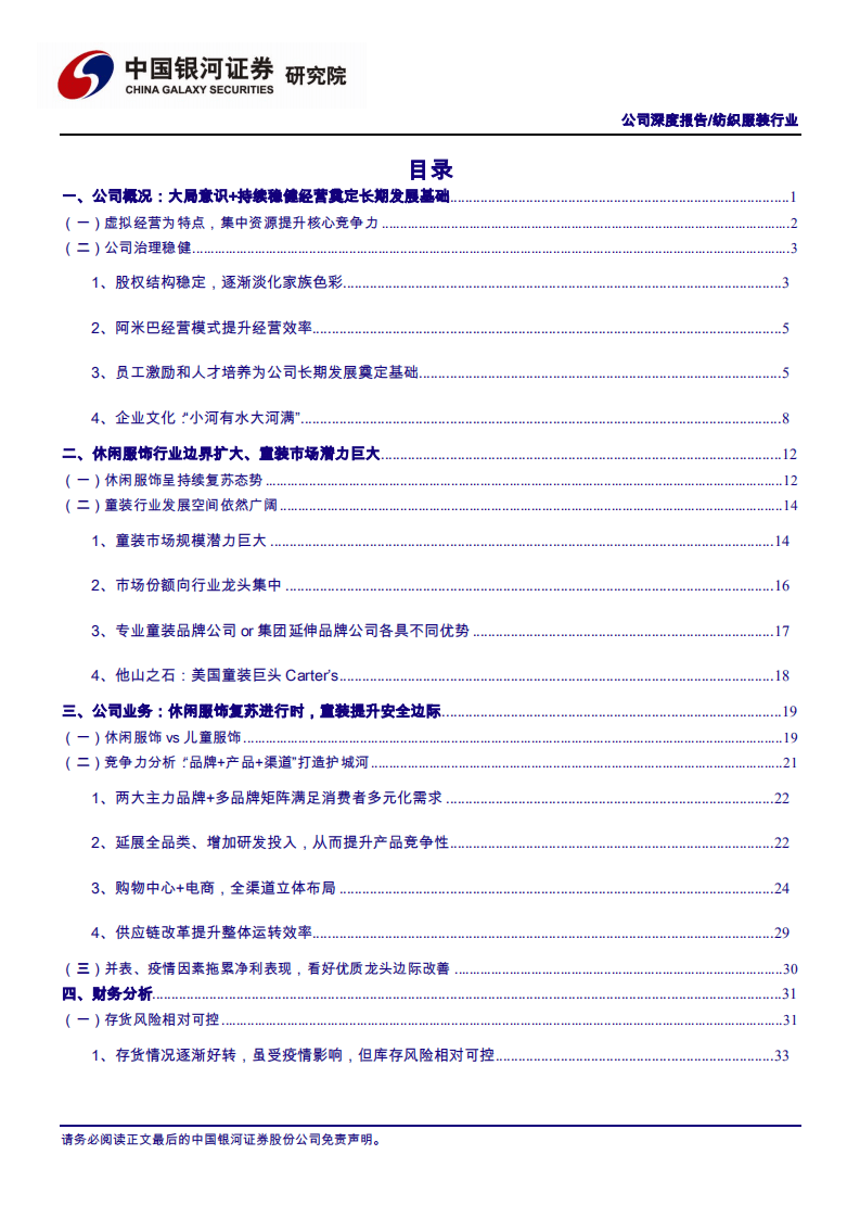 森马服饰-疫情下短期承压，Kidiliz剥离后期待业绩重新启航-20200802.pdf 第5页