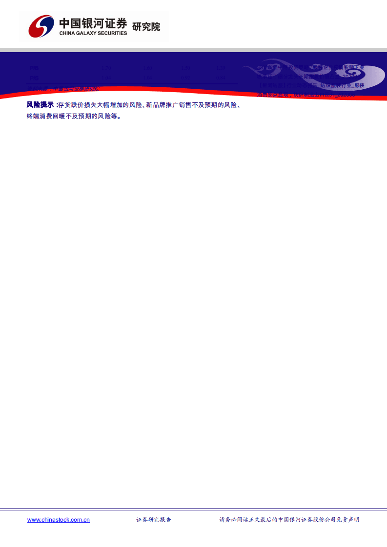 森马服饰-疫情下短期承压，Kidiliz剥离后期待业绩重新启航-20200802.pdf 第2页