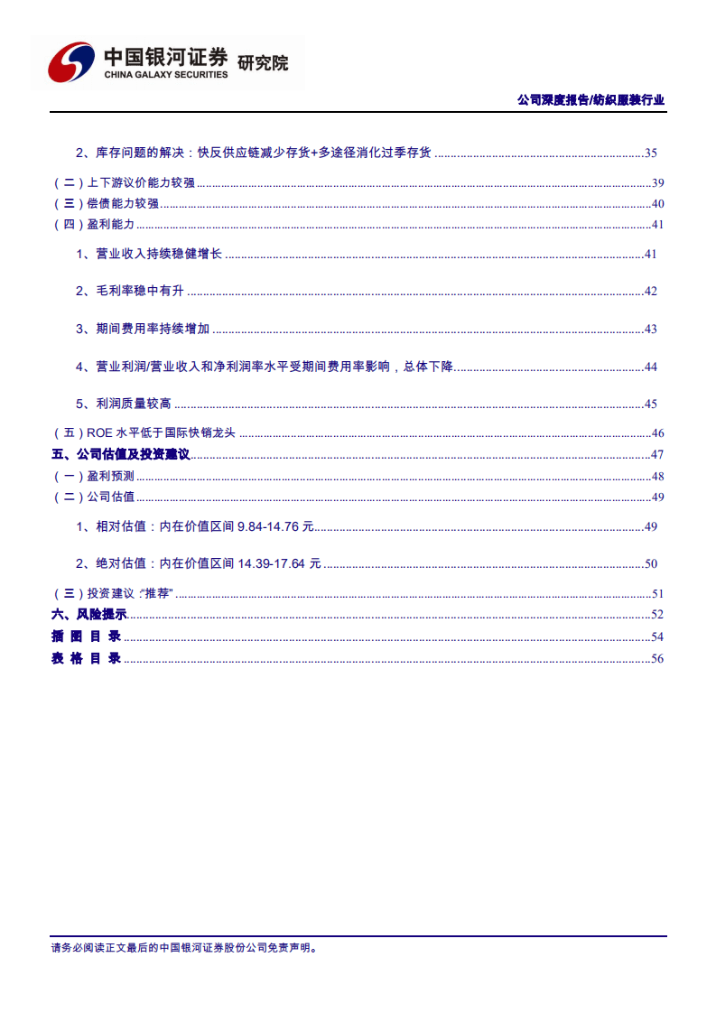森马服饰-疫情下短期承压，Kidiliz剥离后期待业绩重新启航-20200802.pdf 第6页
