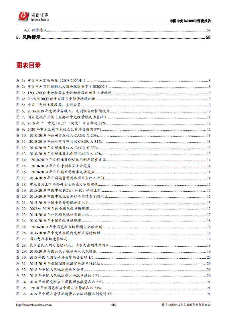 中国中免-深度覆盖报告：接棒dufry，规模领跑全球，引领免税新时代-20200907.pdf 第4页