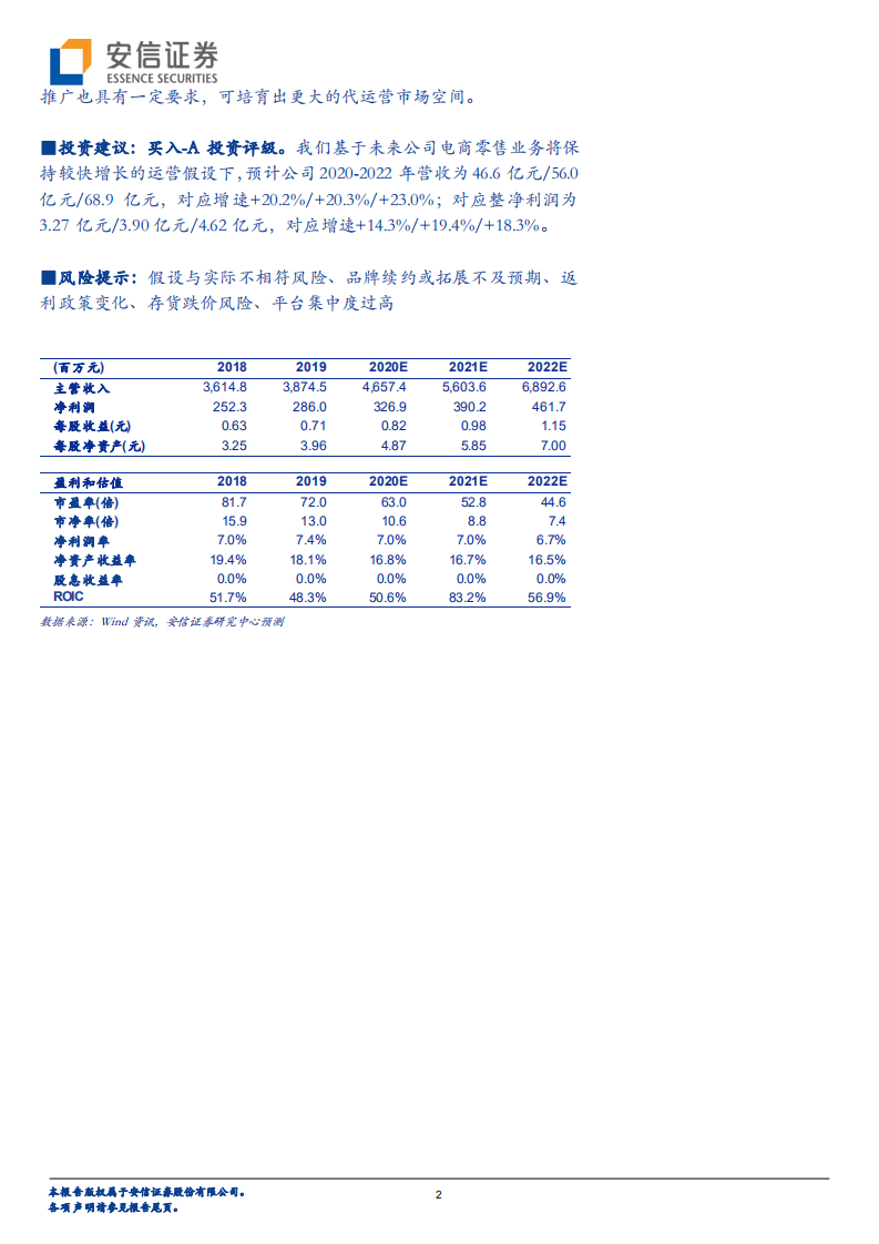 丽人丽妆-美妆代运营龙头上市，品牌资源+技术壁垒双驱成长-20201025.pdf 第2页