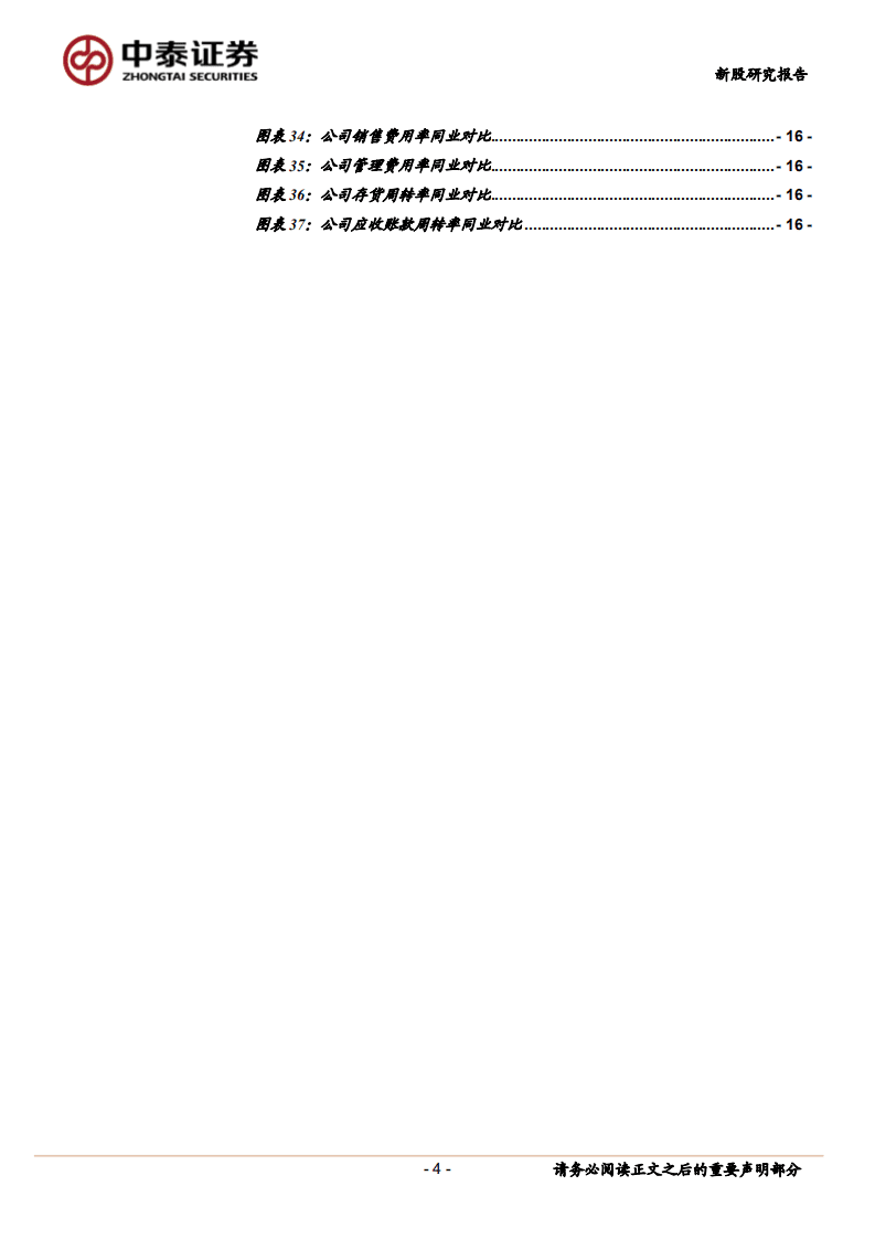 丽人丽妆-美妆TP龙头尽享赛道红利-20200914.pdf 第4页