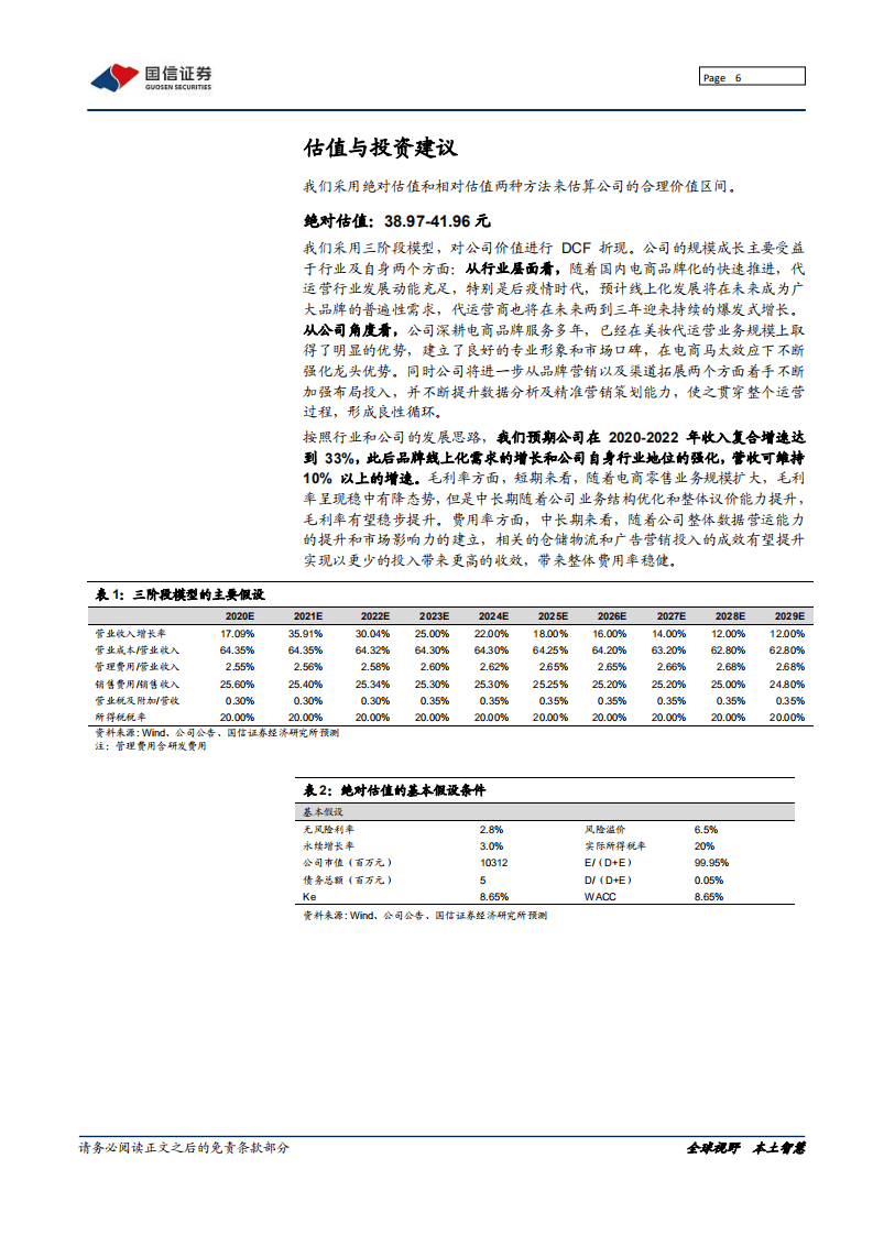 丽人丽妆-深度报告：美妆代运营龙头，规模为本效率为先-20201014.pdf 第6页