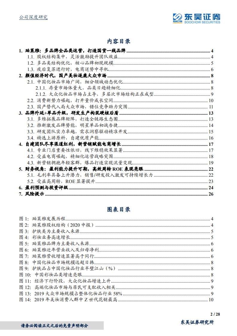 珀莱雅-珀露莱服匠心运，今朝新颜雅妆成-20200913.pdf 第2页