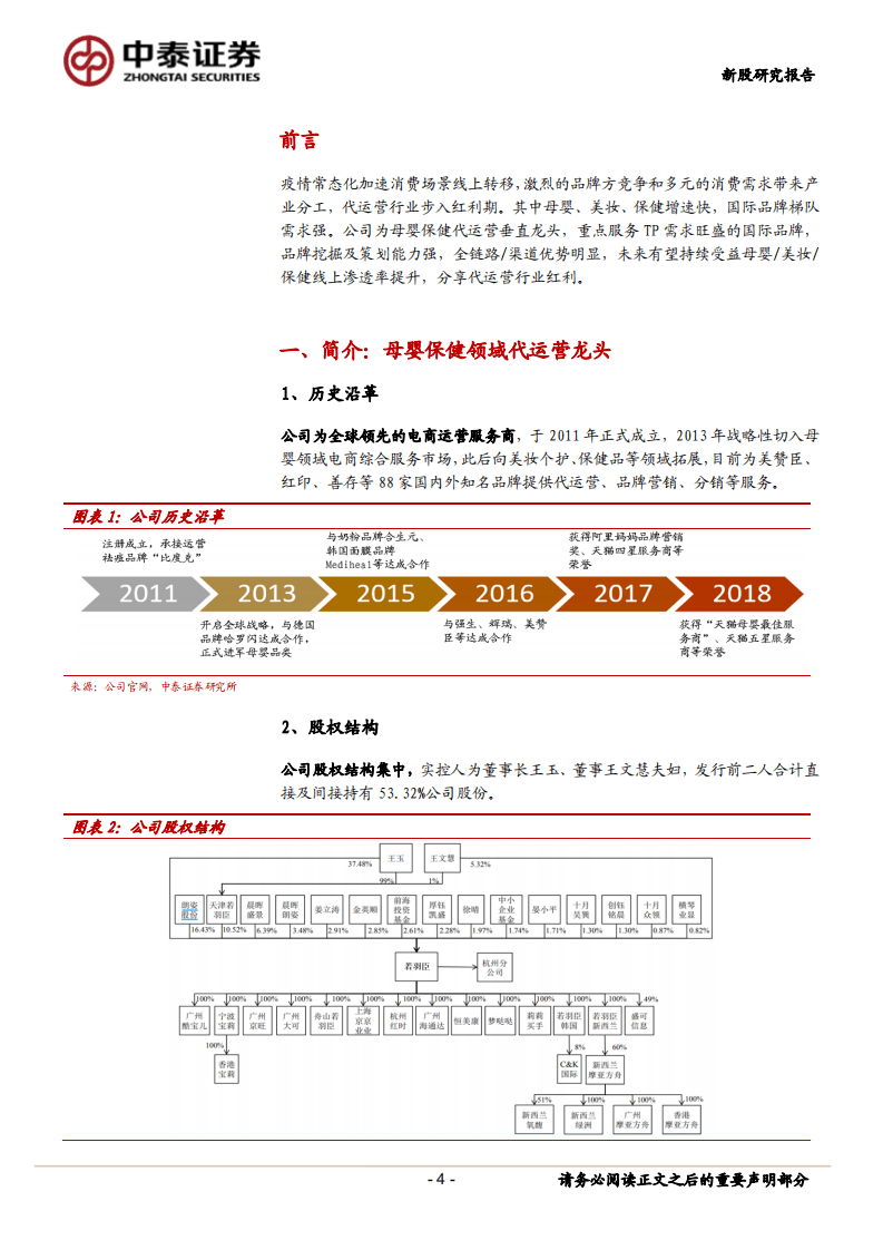 若羽臣-母婴美妆五星TP，受益品类线上化-20200914.pdf 第4页