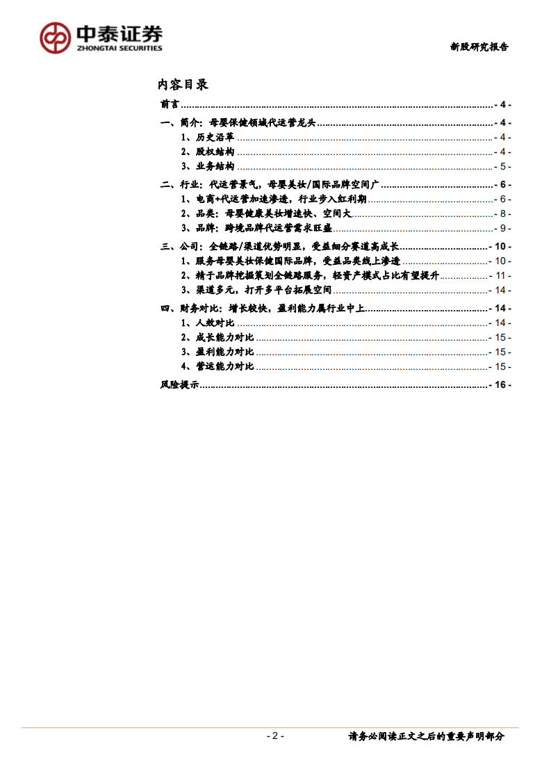 若羽臣-母婴美妆五星TP，受益品类线上化-20200914.pdf 第2页