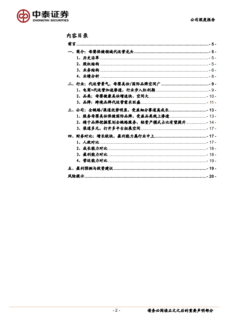 若羽臣-母婴美妆五星TP，受益品类线上化-20201015.pdf 第2页