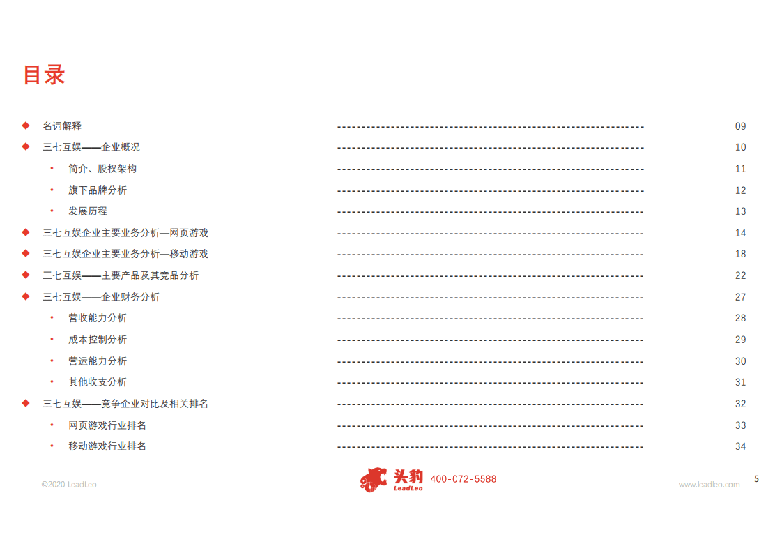2020年三七互娱企业深度研究报告-2020930.pdf 第3页