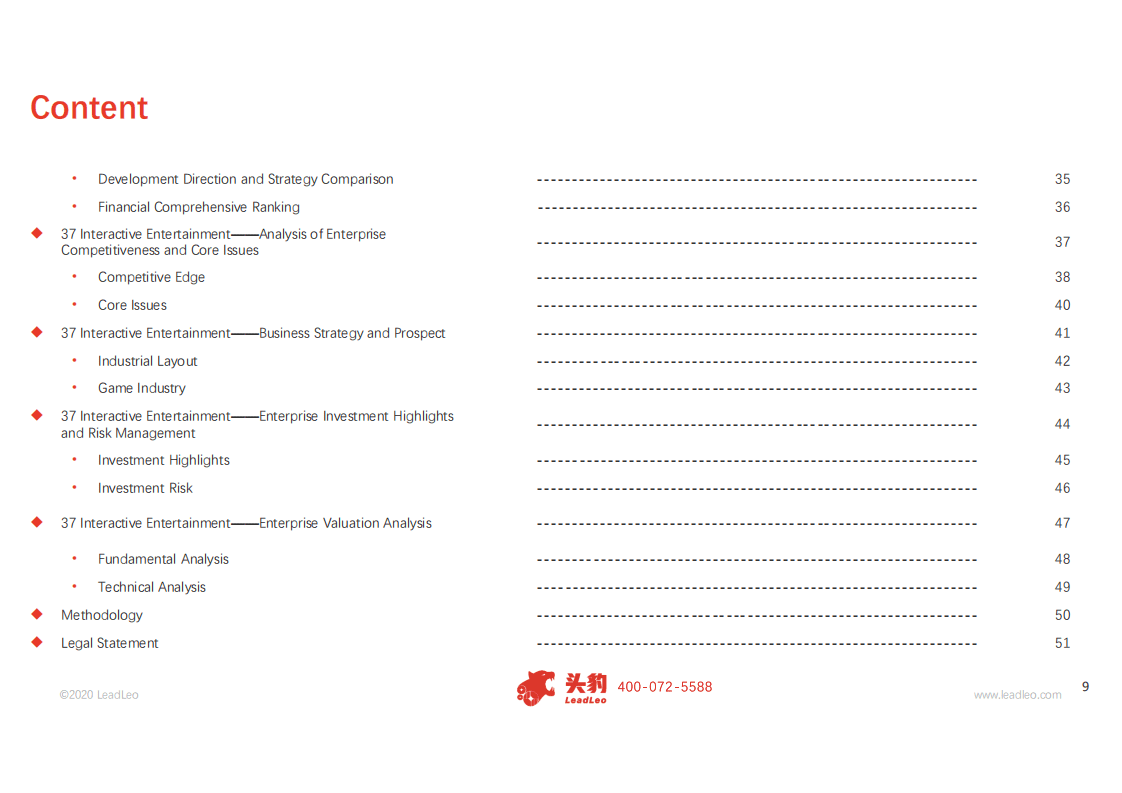 2020年三七互娱企业深度研究报告-2020930.pdf 第6页
